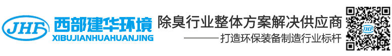 四川西部建华环境科技有限公司